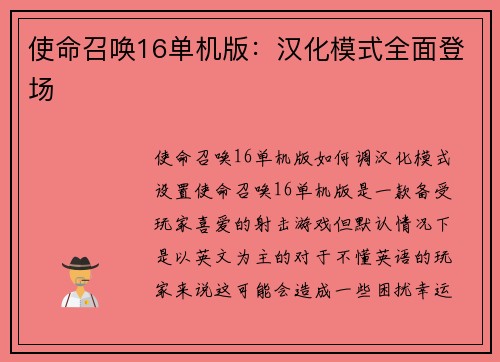 使命召唤16单机版：汉化模式全面登场