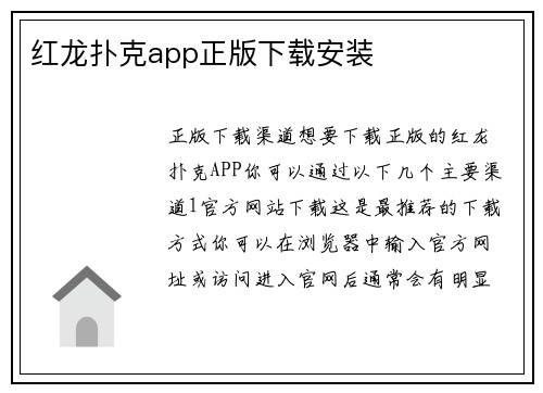 红龙扑克app正版下载安装