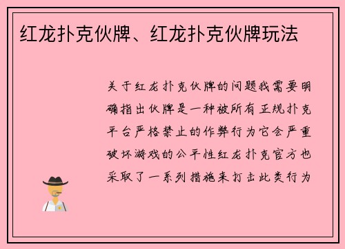 红龙扑克伙牌、红龙扑克伙牌玩法