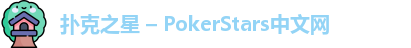 扑克之星APP下载网址